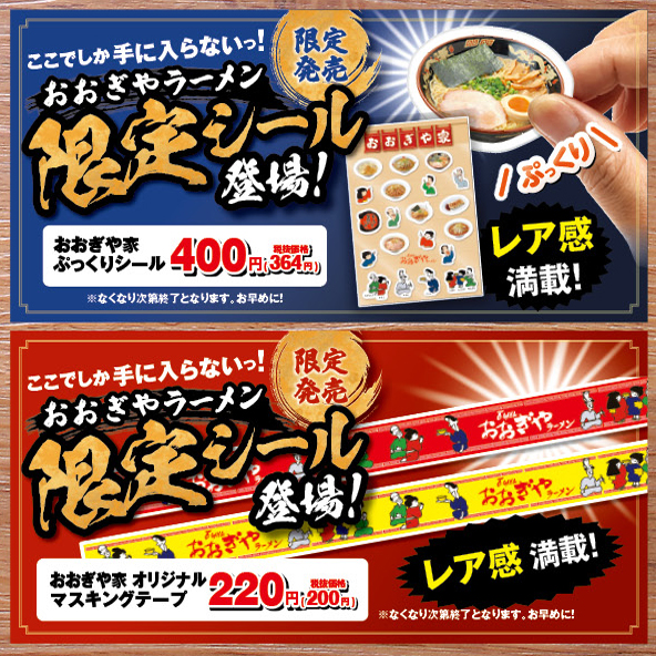 限定シール販売中